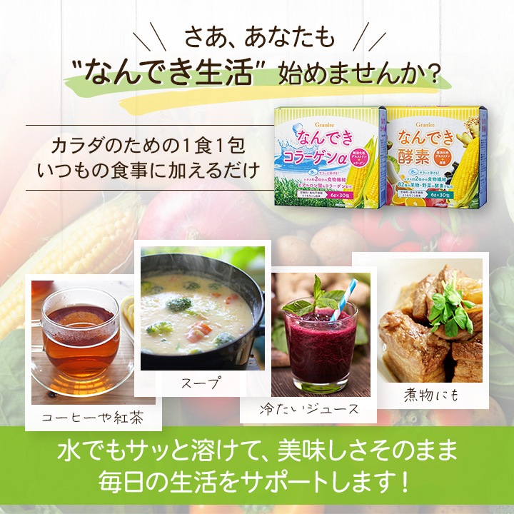 【合計4箱】難消化性デキストリン＜なんできコラーゲンα・なんでき酵素＞ 1箱 180g（6g×30包入）×3+1箱おまけ付きセット