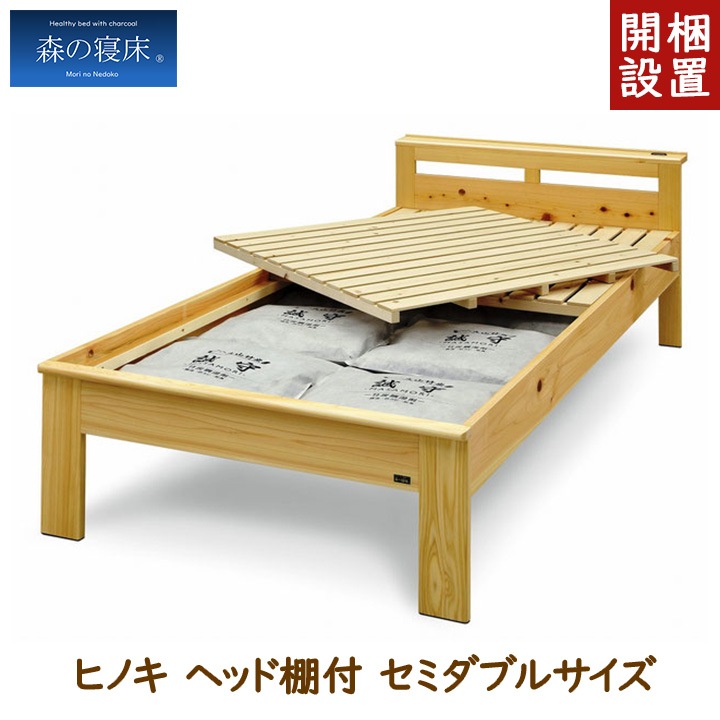 【組立・設置サービス付き】LIZUMO 森の寝床 ヒノキ ヘッド棚付SD セミダブルサイズ【メーカー直送】