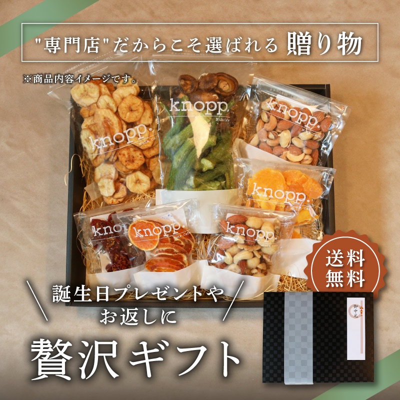 【御中元・お歳暮におすすめ】クノップ 贅沢ギフト