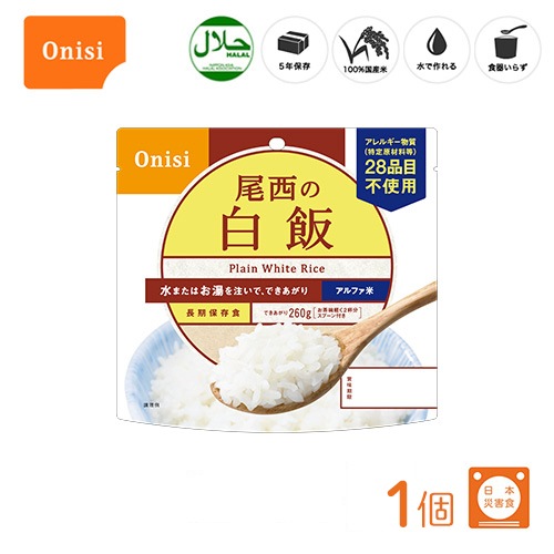 尾西食品 アルファ米 白飯 1食