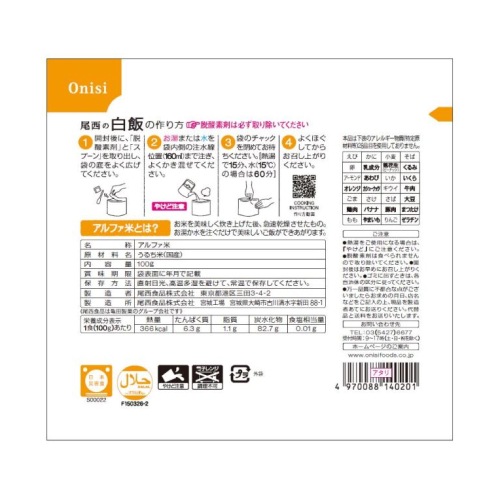 尾西食品 アルファ米 白飯 1食