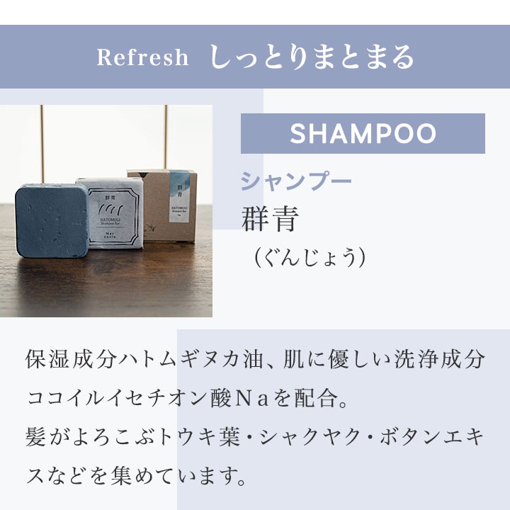 ネルコッチャ ハトムギ シャンプーバー