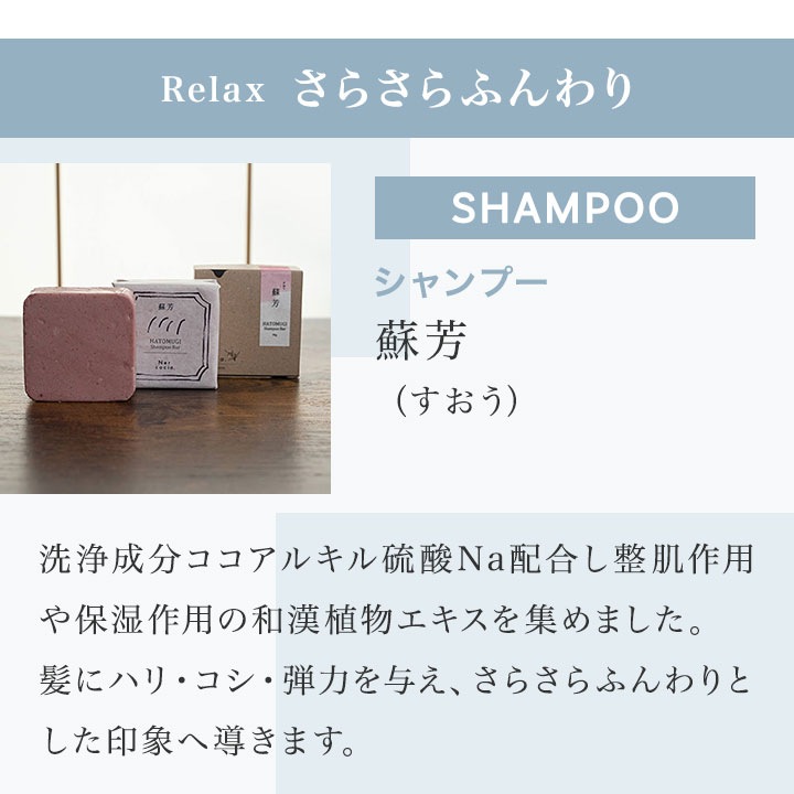 ネルコッチャ ハトムギ シャンプーバー
