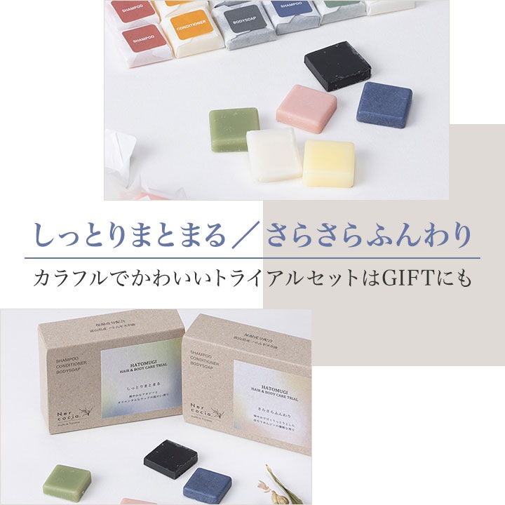 ネルコッチャ ハトムギ シャンプーバー