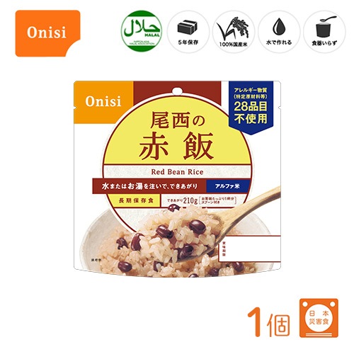 尾西食品 アルファ米 赤飯 1食