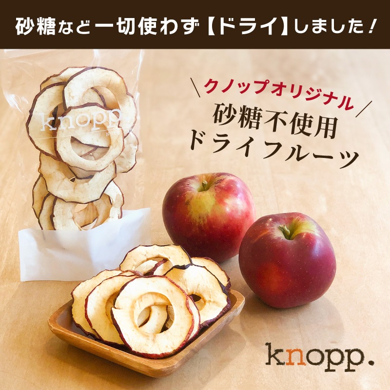 【季節限定】富山県魚津産りんご 20g 単品 ドライフルーツ