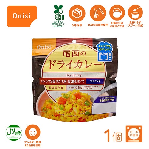 尾西食品 尾西のレンジプラス ドライカレー 1食