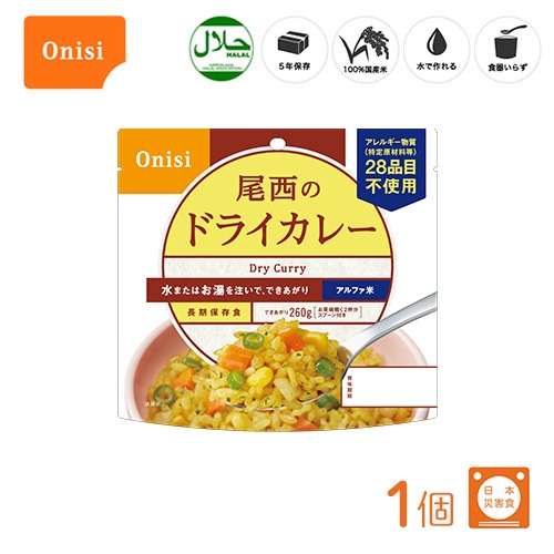 尾西食品 アルファ米 ドライカレー 1食