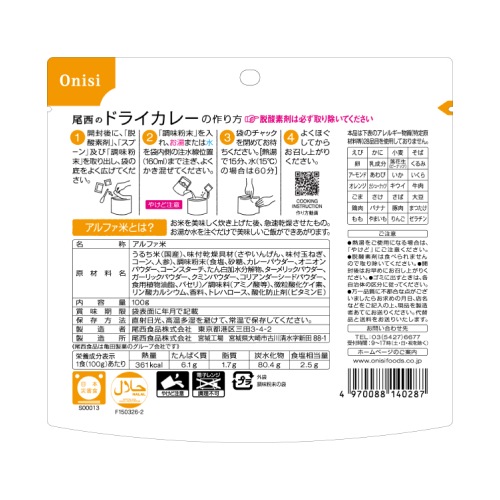 尾西食品 アルファ米 ドライカレー 1食