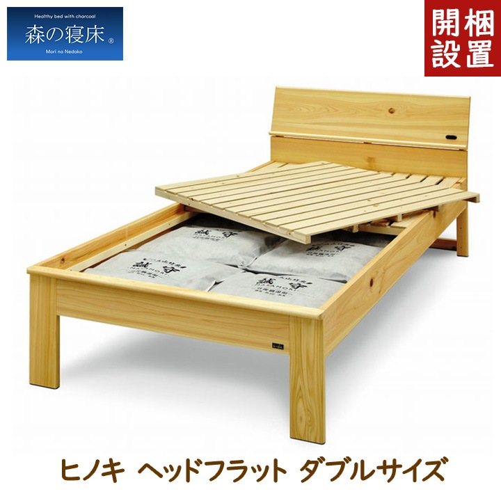 【組立・設置サービス付き】LIZUMO 森の寝床 ヒノキ ヘッドフラットD ダブルサイズ【メーカー直送】【受注生産】