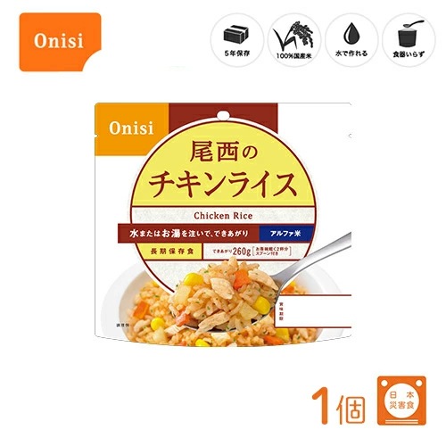 尾西食品 アルファ米 チキンライス 1食