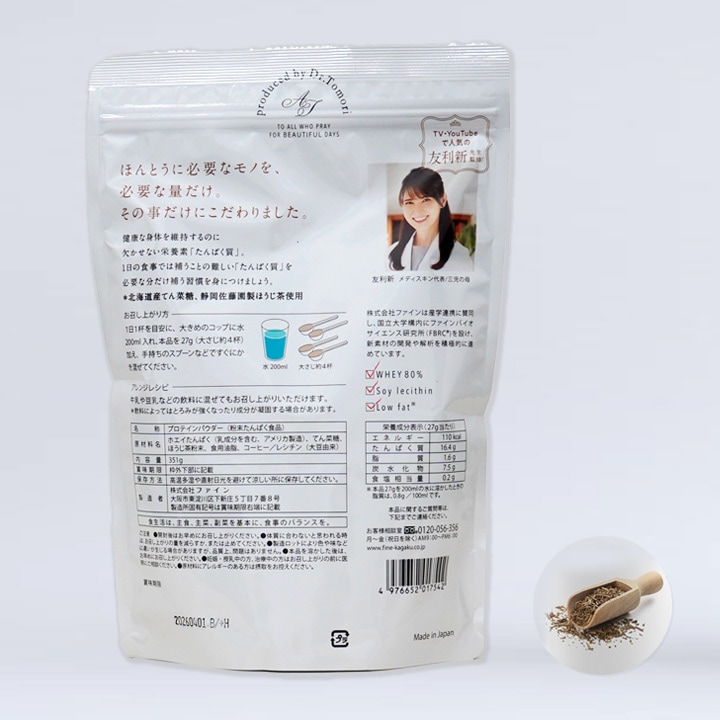 【選べる3袋セット】友利新がほんきでつくったプロテイン（抹茶味、ほうじ茶ラテ味、ミルクティー味）ファイン 351g×3袋【約39食分】