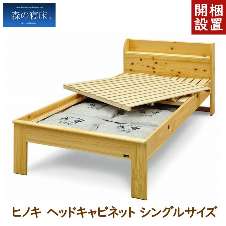 【組立・設置サービス付き】LIZUMO 森の寝床 ヒノキ ヘッドキャビネットS シングルサイズ【メーカー直送】