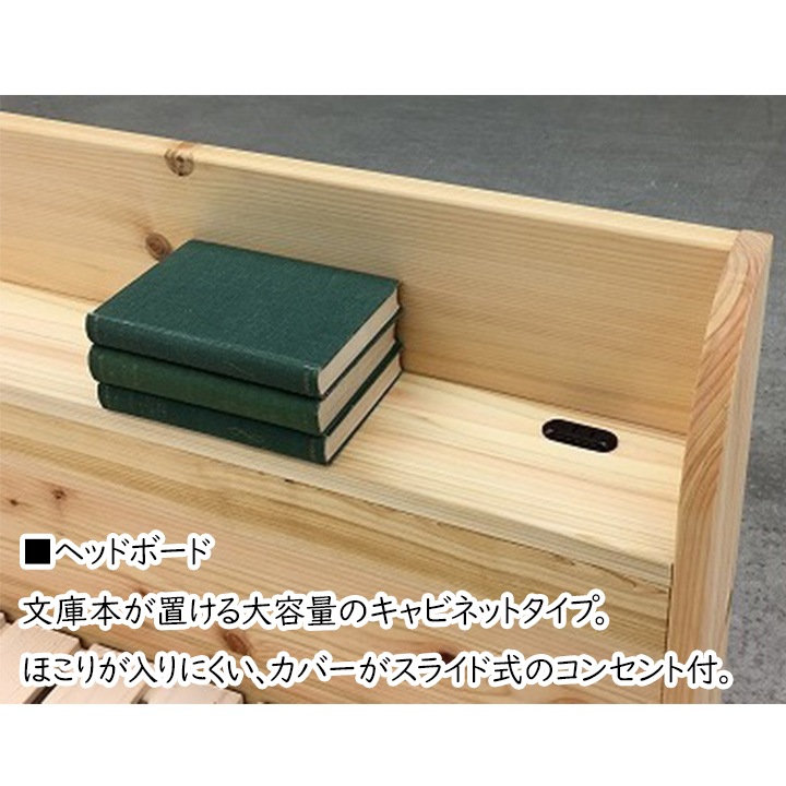 【組立・設置サービス付き】LIZUMO 森の寝床 ヒノキ ヘッドキャビネットS シングルサイズ【メーカー直送】