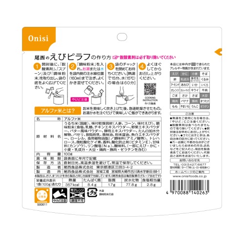 尾西食品 アルファ米 えびピラフ 1食