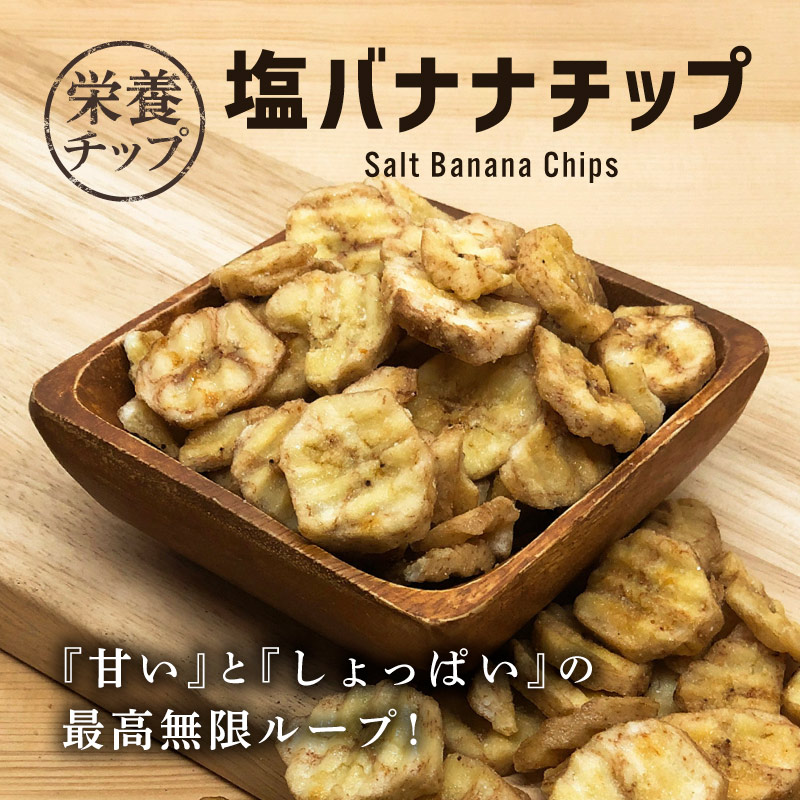 クノップ 塩バナナチップス 110g 1袋