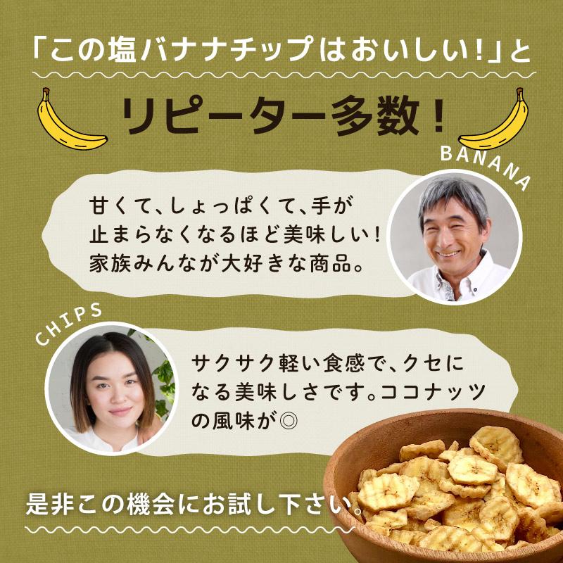 クノップ 塩バナナチップス 110g 1袋