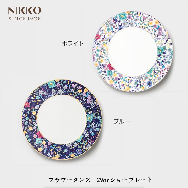 ニッコー（NIKKO） フラワーダンス 29cm【ギフト対応可】