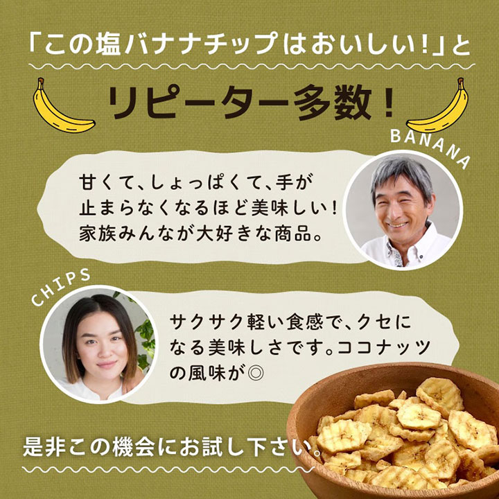 クノップ 塩バナナチップス 110g 3袋セット