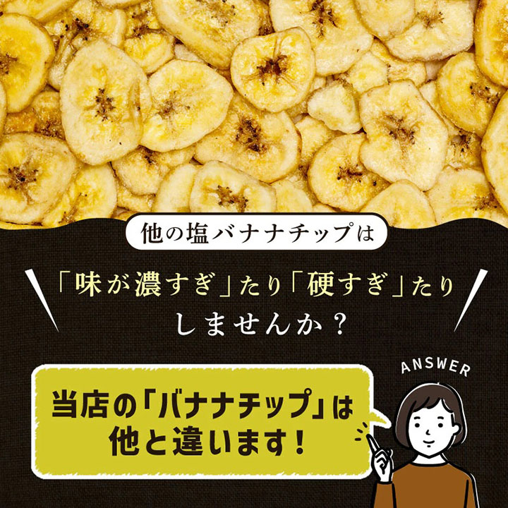 クノップ 塩バナナチップス 110g 3袋セット