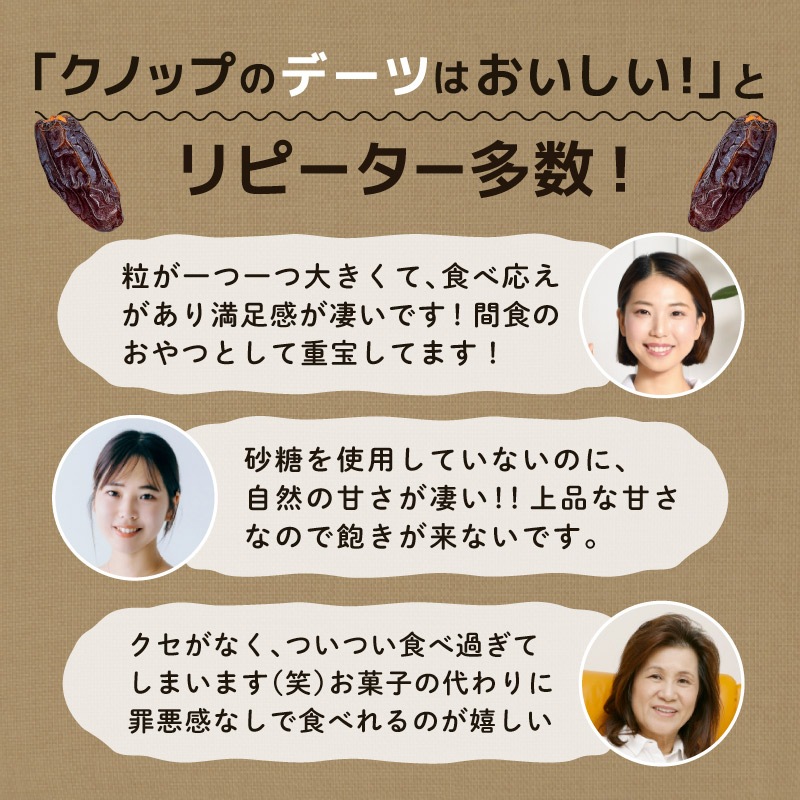 クノップ まるごとデーツ 種なし 80g 3袋