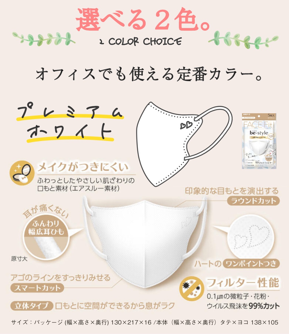 ビースタイル 立体タイプ ふつうサイズ 5枚入