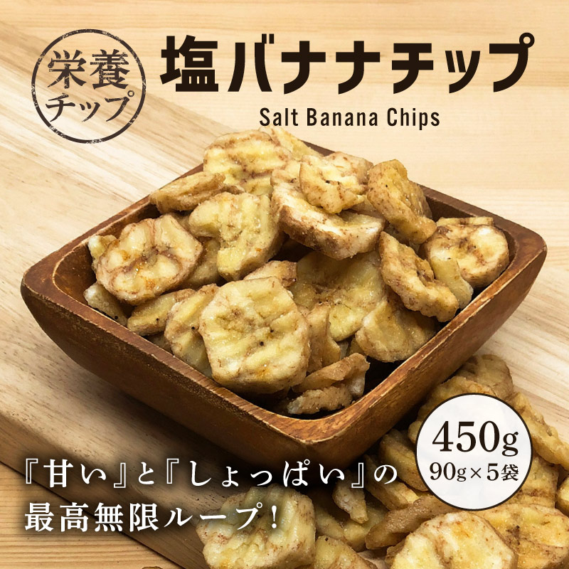 クノップ 塩バナナチップス 110g 5袋セット