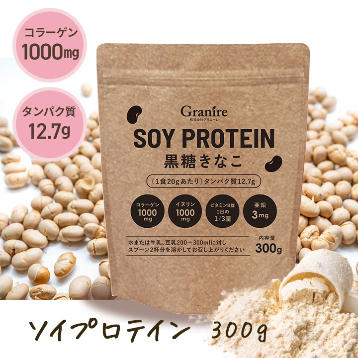 【アウトレット半額】ソイプロテイン 黒糖きな粉 300g【賞味期限:2025年12月17日】