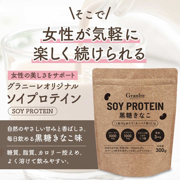 【アウトレット半額】ソイプロテイン 黒糖きな粉 300g【賞味期限:2025年12月17日】