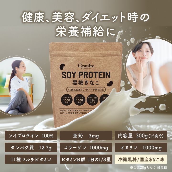 【アウトレット半額】ソイプロテイン 黒糖きな粉 300g【賞味期限:2025年12月17日】