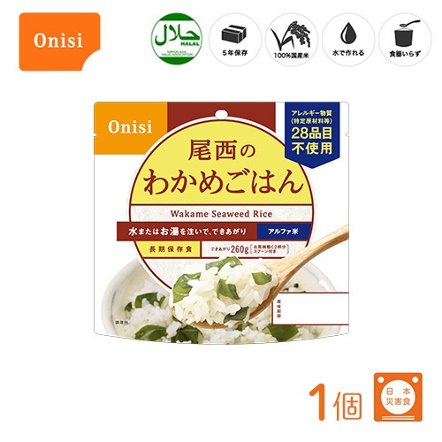 尾西食品 アルファ米 わかめごはん 1食