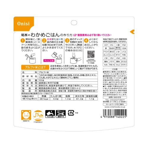 尾西食品 アルファ米 わかめごはん 1食