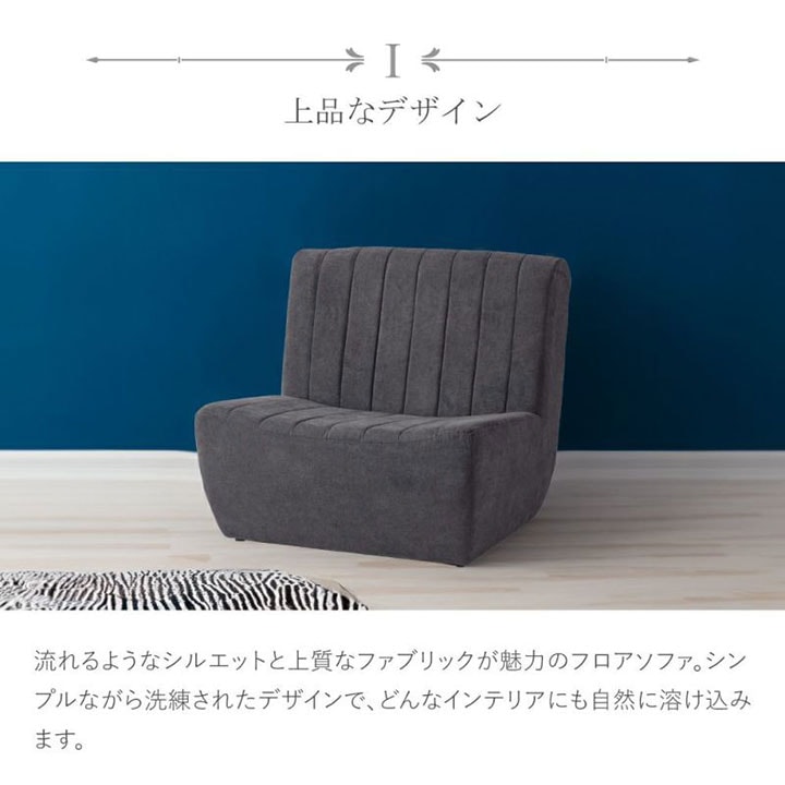 東谷 ファジーフロアソファ CL-178