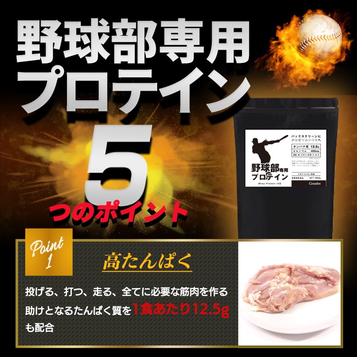 野球部専用プロテイン スポドリレモン味 1kg 1袋【50食分】ジュニアプロテイン