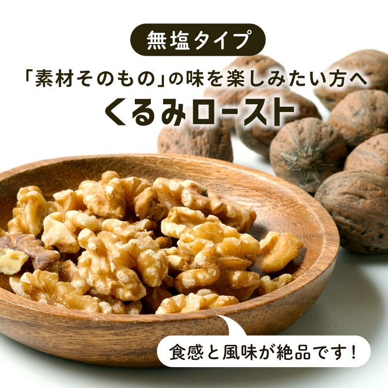 クノップ 無塩タイプ くるみロースト 150g 4袋セット