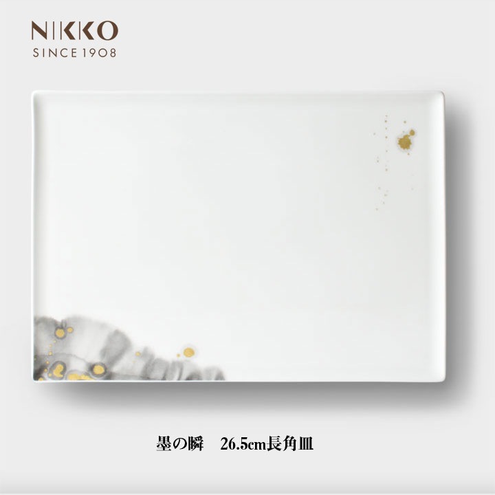 ニッコー（NIKKO） 墨の瞬 26.5cm【ギフト対応可】