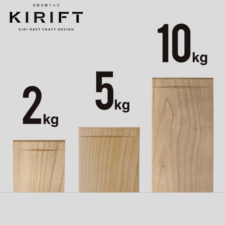 KIRIFT（キリフト） 米びつ 蜜蝋 5kg 美術木箱うらた【ギフト対応可】