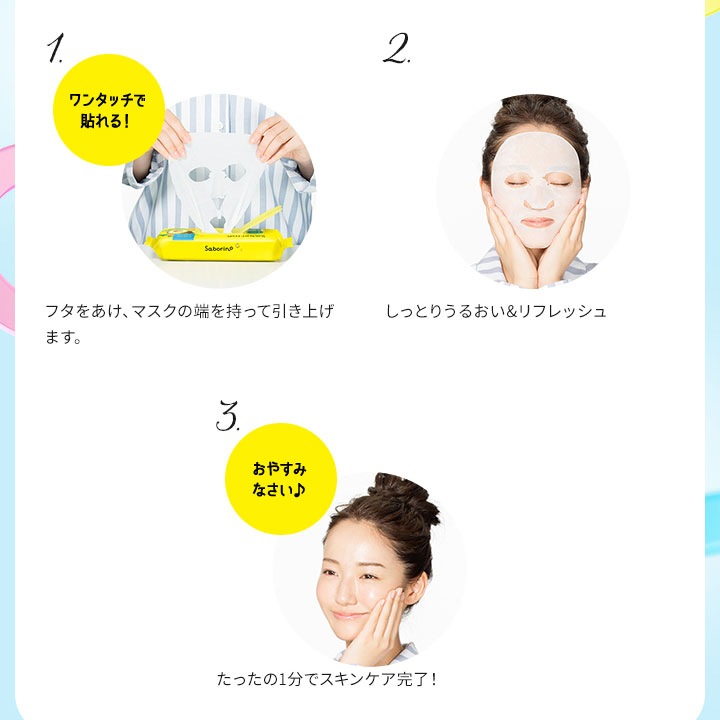 サボリーノ 夜用マスク お疲れさマスク ビタットA 30枚 1個