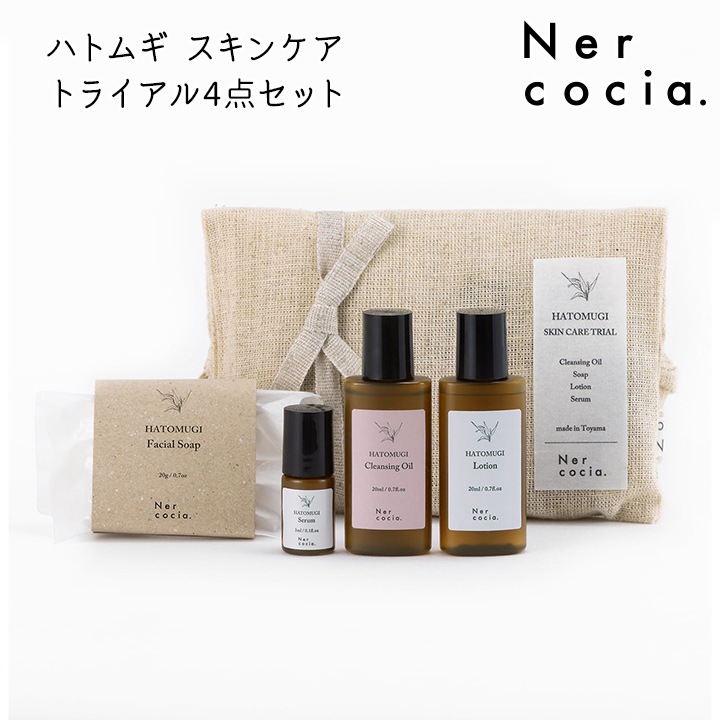 ネルコッチャ ハトムギスキンケアトライアル4点セット