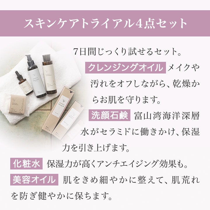ネルコッチャ ハトムギスキンケアトライアル4点セット