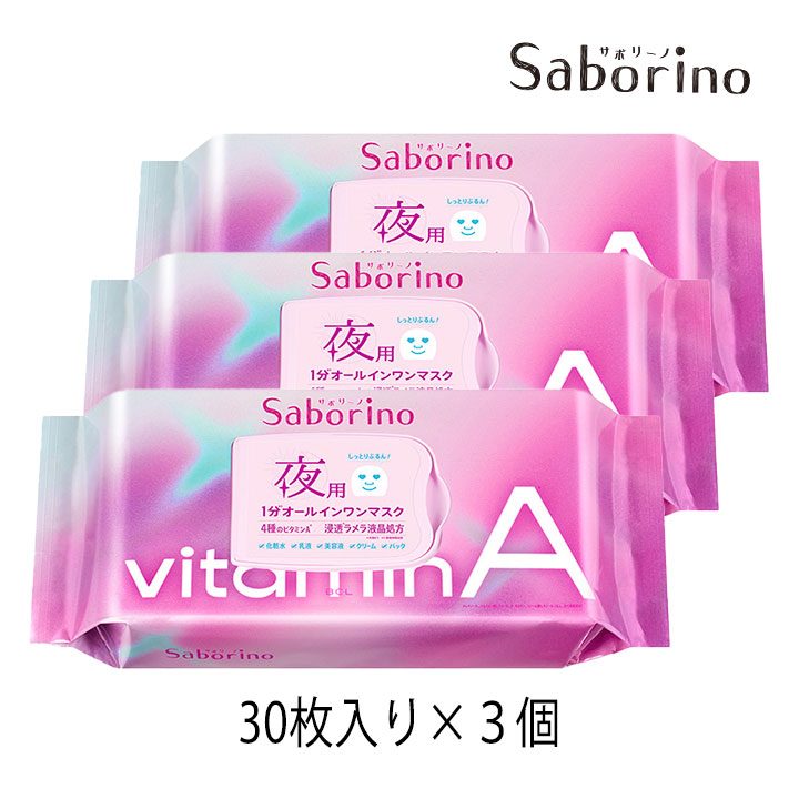 BCL サボリーノ 夜用マスク お疲れさマスク ビタットA 30枚 3個セット