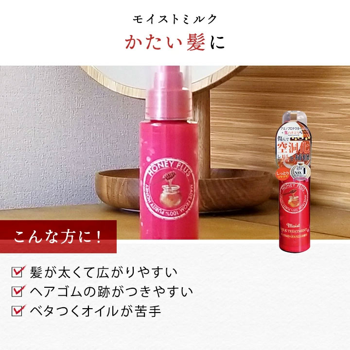 レイナチュラル ハニープラス 選べるヘアミルク3本セット モイスト エアリー