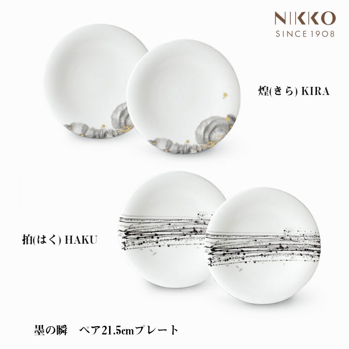 ニッコー（NIKKO） 墨の瞬 ペア 21.5cm【ギフト対応可】