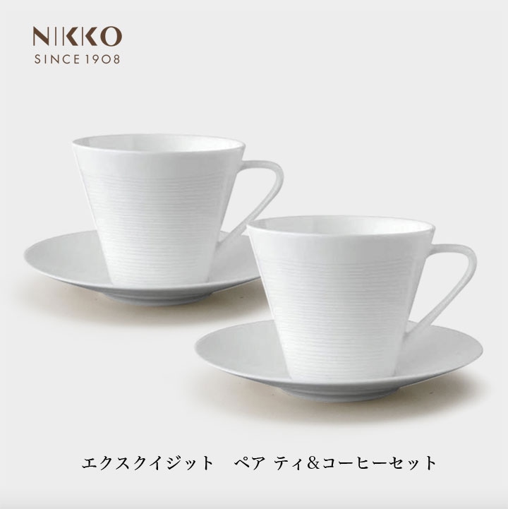 ニッコー(NIKKO) エクスクイジット ペア ティ&コーヒーセット【ギフト対応可】