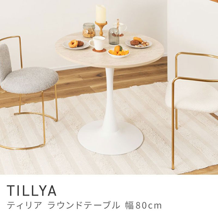 東谷 ティリアラウンドテーブル TAP-317BE