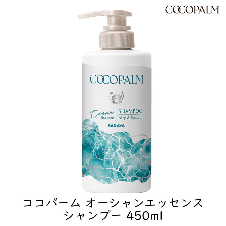 サラヤ ココパーム オーシャンエッセンス シャンプー ポンプ付 480ml
