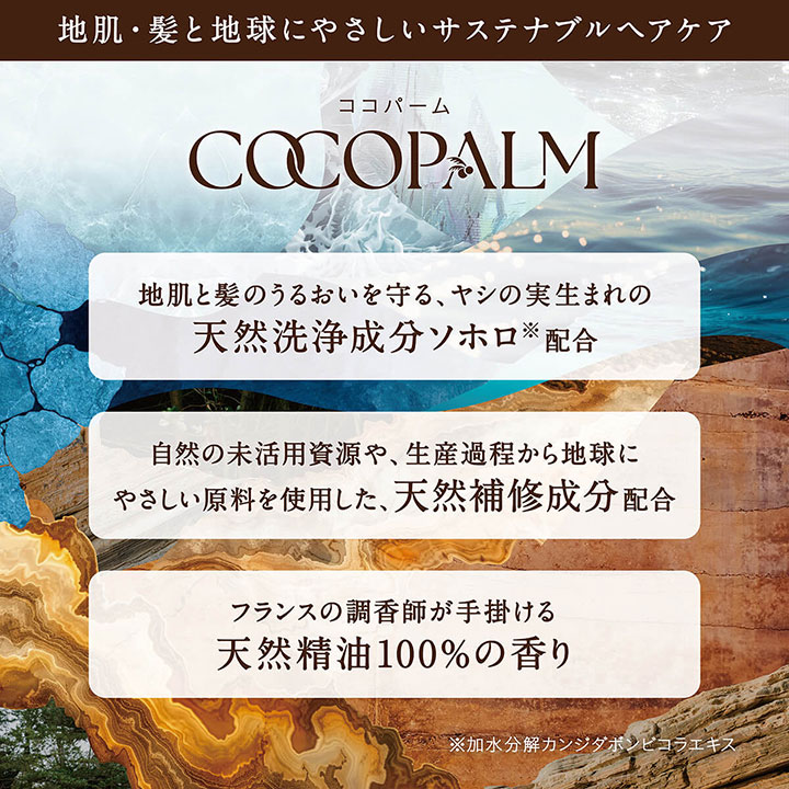 サラヤ ココパーム オーシャンエッセンス シャンプー ポンプ付 480ml