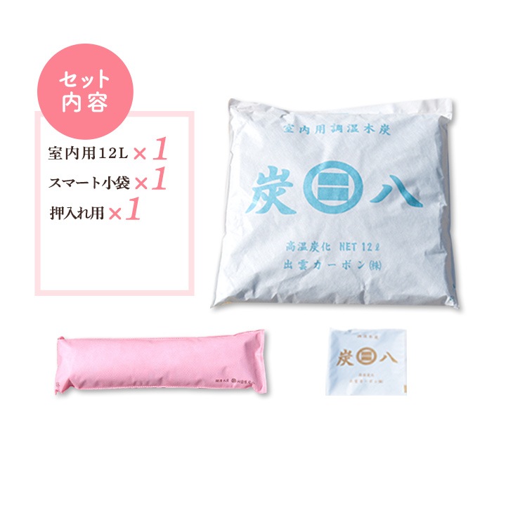 炭八 スタートセット【おすすめ3点】