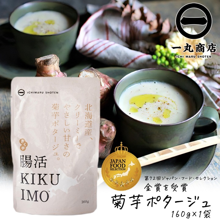 一丸商店 腸活KIKUIMOポタージュ 160g 1袋