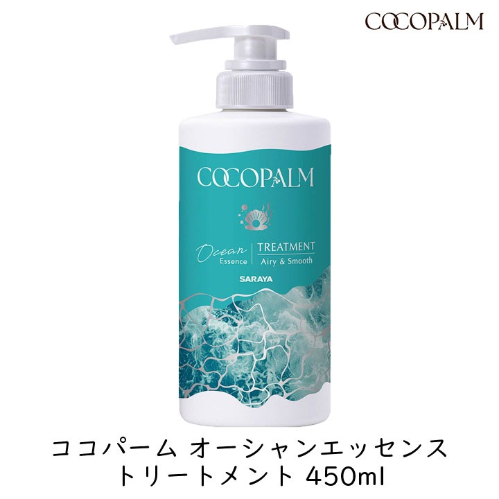 サラヤ ココパーム オーシャンエッセンストリートメント 450ml